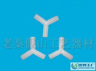 假山水族专用 三通 喷泉喷头_运动、休闲_世界工厂网中国产品信息库